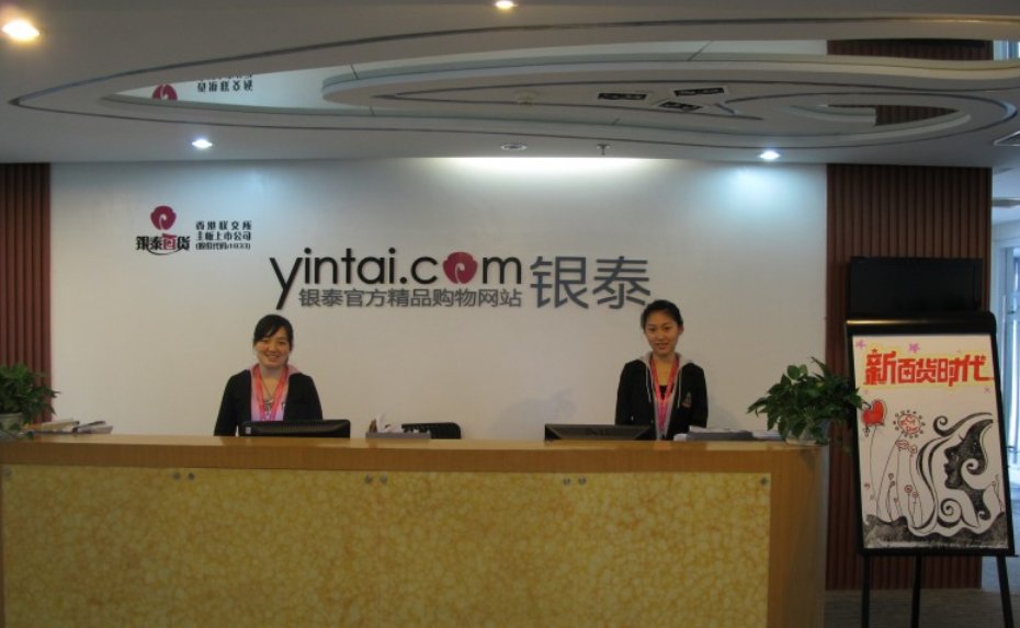 银泰百货线上购物平台叫什么？