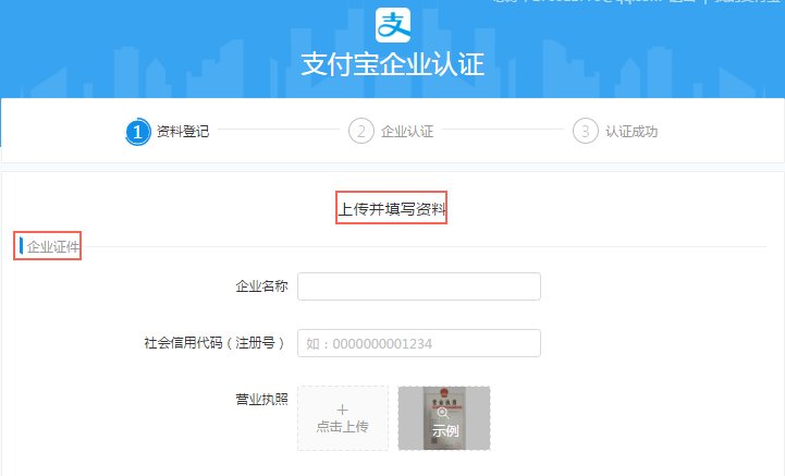 怎么申请支付宝商家实名认证？