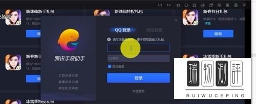 在腾讯手游助手中如何领取诛仙礼包