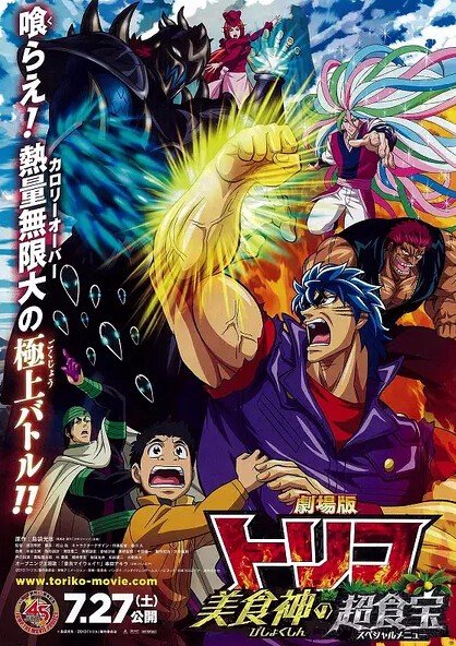 美食的俘虏剧场版共有几部