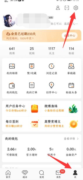 微博怎么注册小号？
