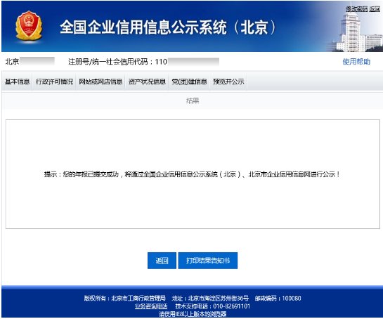 个体营业执照年检