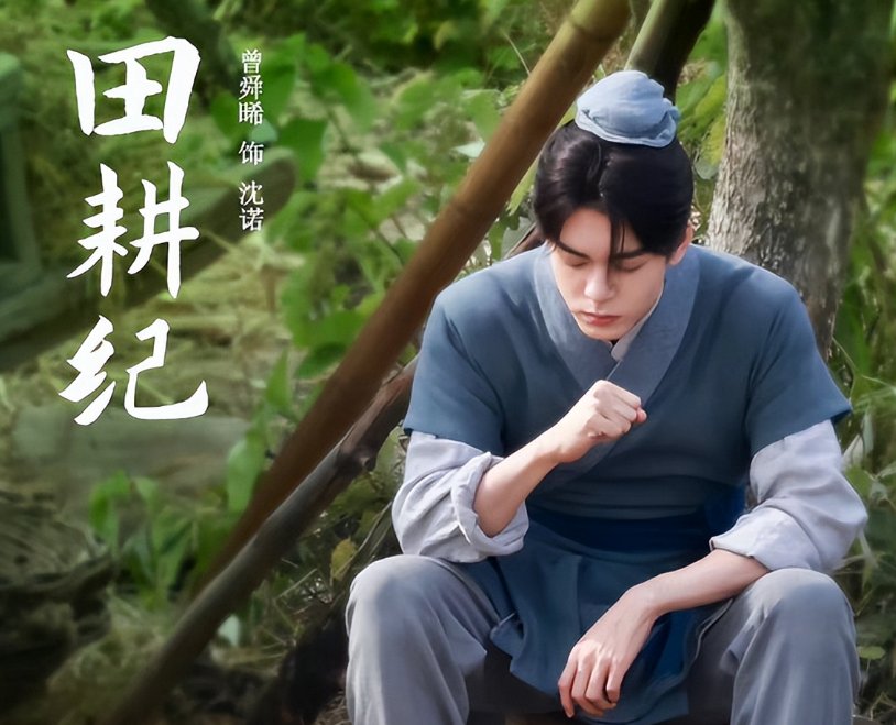 田耕纪怎么更新