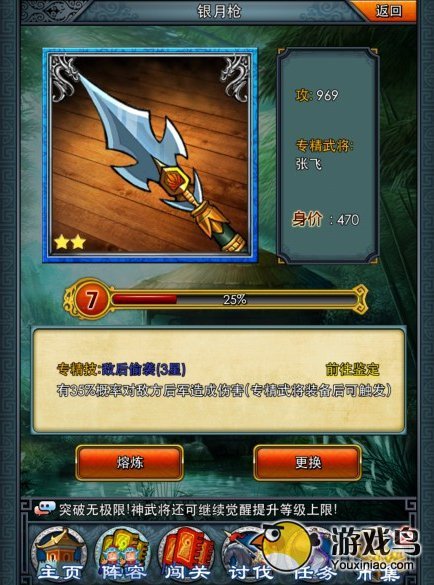 百鉴成钢 《一起闯三国》两星武器技能