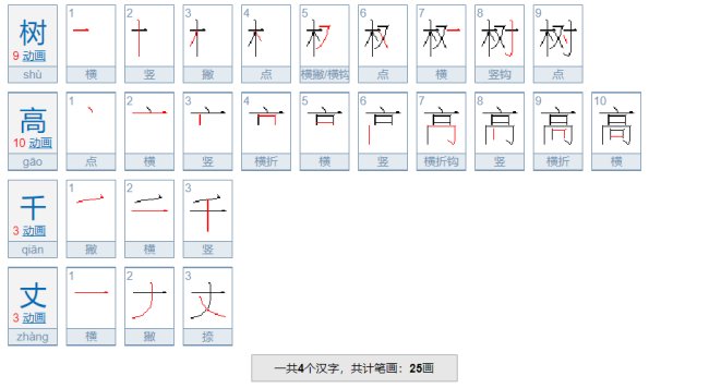 树高千丈的下一句是什么？