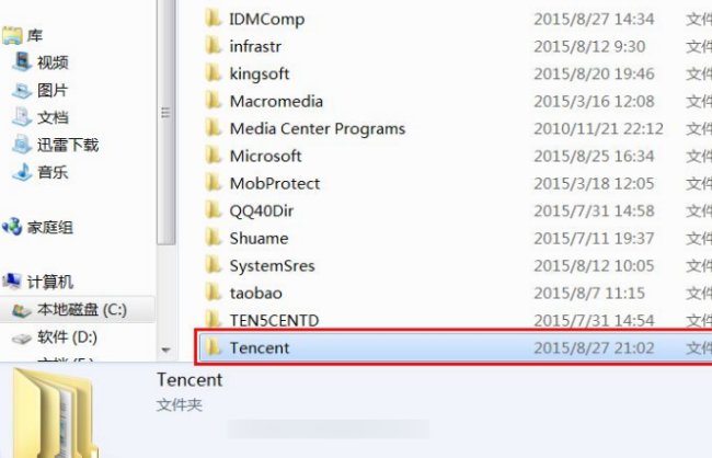 tencent files是什么文件夹？