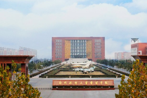 郑州航空管理学院2023招生分数线