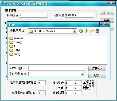 极品飞车9极品飞车9U套件及标志存档修改器怎么调？