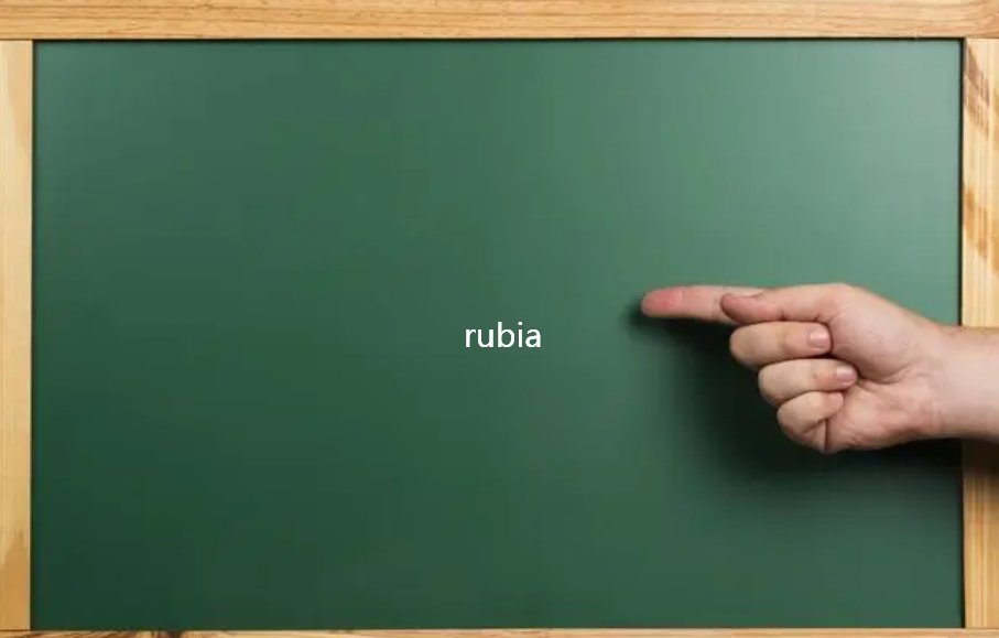 RUBIA是什么意思？