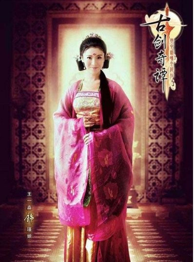 古剑奇谭瑾娘扮演者是谁