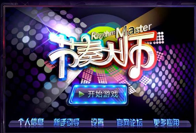 节奏大师登录不上