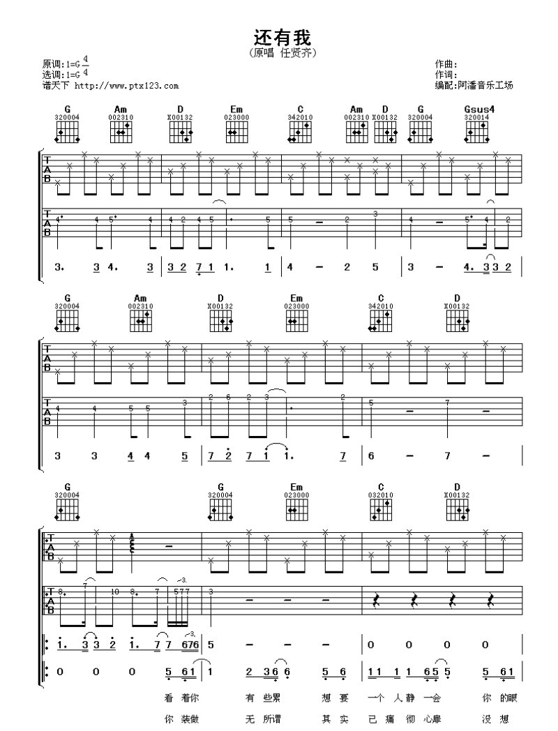 任贤齐还有我吉他谱