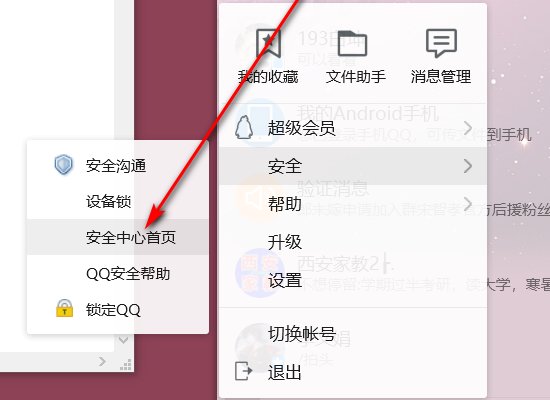 怎样到QQ的安全中心登录https://aq.qq.com/007