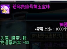 dnf加暴击的宝珠有哪些