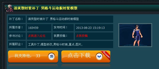 DNF多玩 里的模型 怎麽下载 和使用呀 最好详细的 三克油