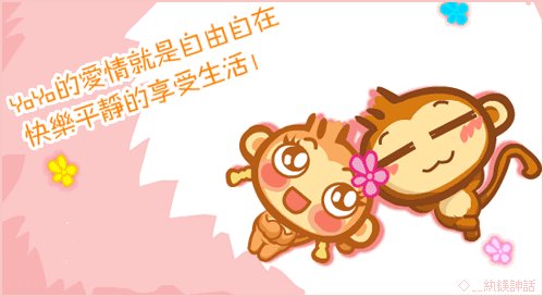 求悠嘻猴 情侣 头像 我有男头了 帮我找另一张