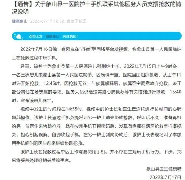 院方回应“护士抢救病人时看手机”，此事将会如何处理？