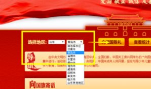 如何找到中国文明网的“向国旗敬礼页面”？