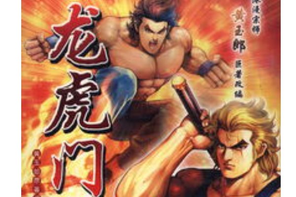 独龙钻是什么招数呀？