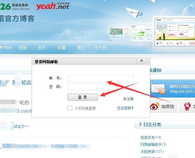 网易博客怎么登录?