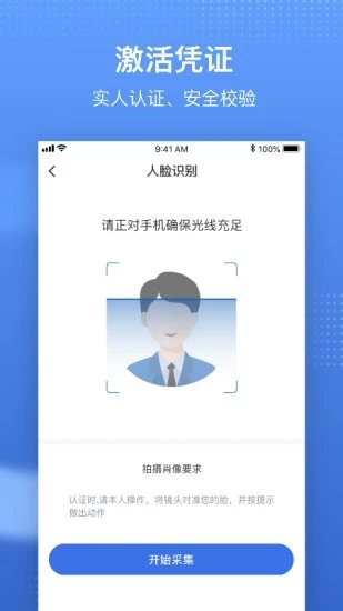 国家医保服务平台app激活电子医保凭证流程下载