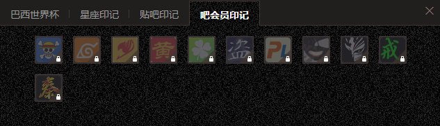贴吧徽章现在怎么搞??