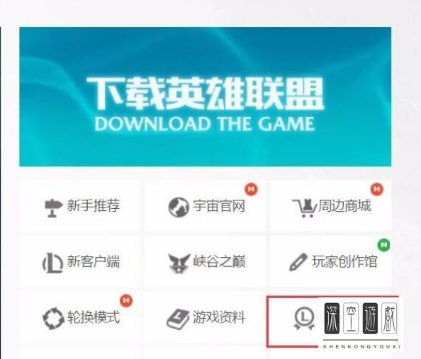 LOL领奖中心在哪？