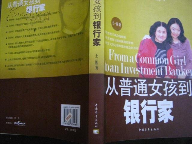 从普通女孩到银行家的内容提要