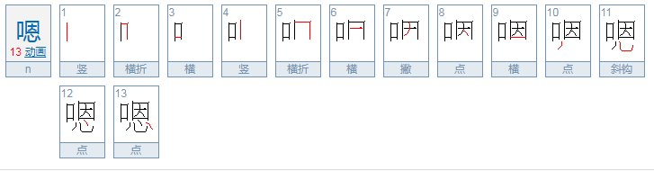 嗯的读音为什么是ng