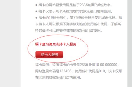 怎么查家乐福卡余额有多少