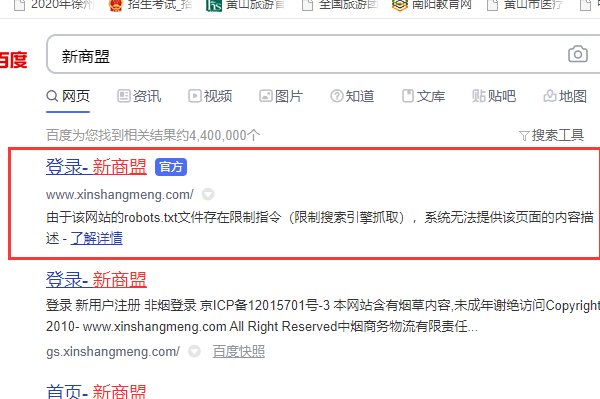 新商盟怎么样登录？