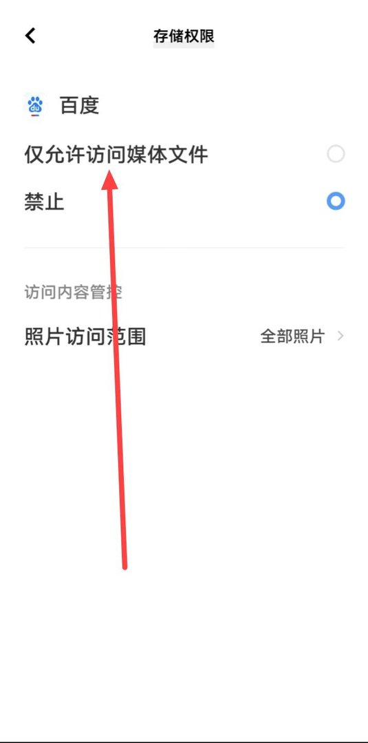 百度的相册权限怎么开？