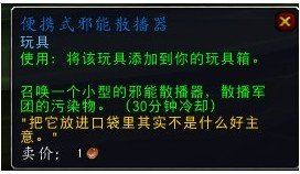 魔兽世界 便携式散播器怎么获得
