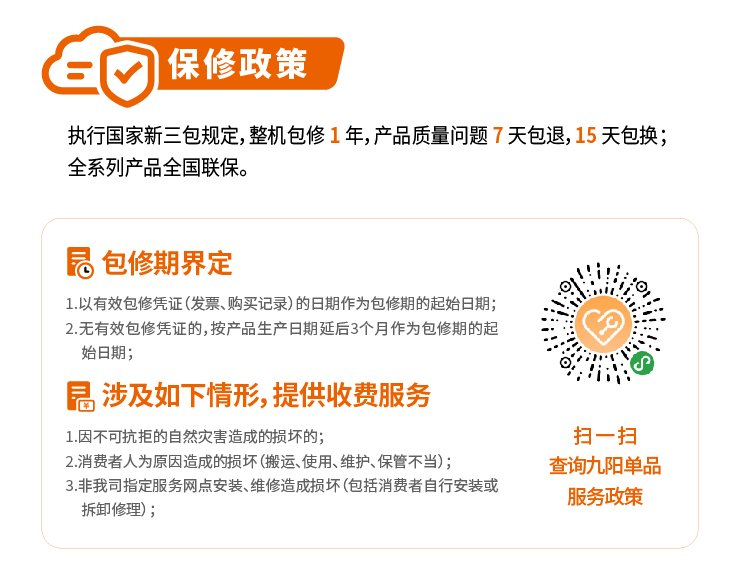 九阳破壁机保修几年