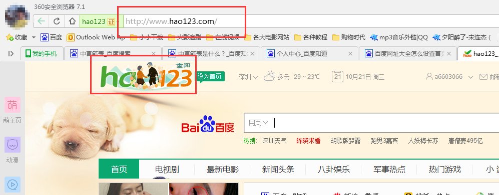 百度网址大全怎么设置首页啊