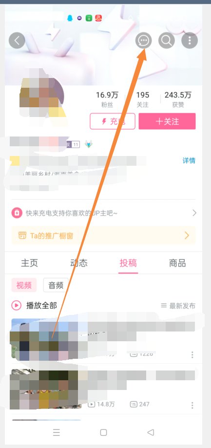 如何在哔哩哔哩中发私信？
