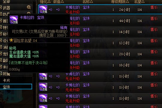 dnf称号附魔宝珠有哪些