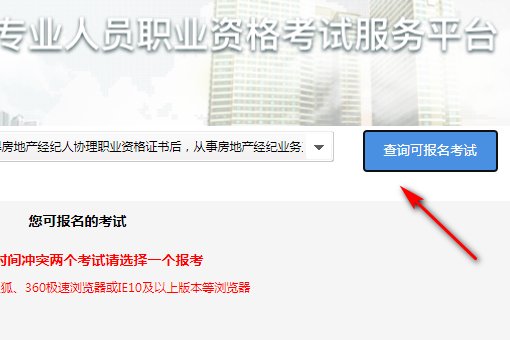 房产协理怎么报名http://www.agents.org.cn？