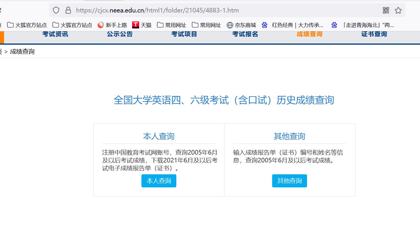 如何查询大学英语四六级的分数？