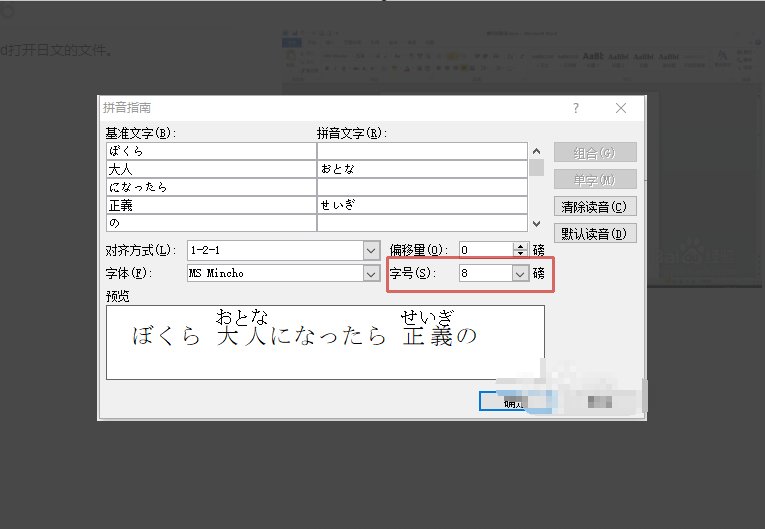如何在word中快速标注日语的平假名呢？