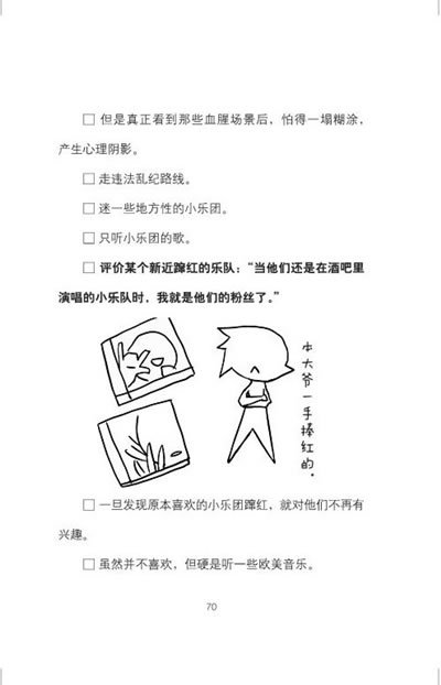 中二病中毒说明书的介绍