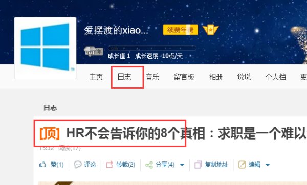 qq空间的日志可以看从哪里转载的吗？