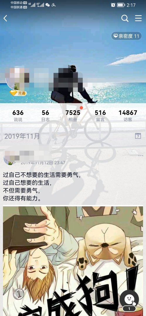 手机QQ怎么查看别人空间的动态