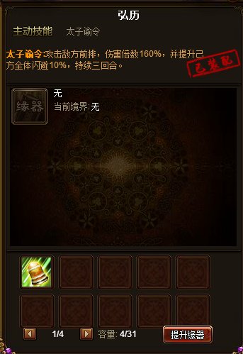 甄嬛传web缘器如何使用?