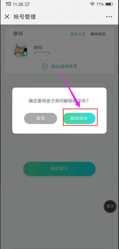 青少年模式监护人邀请是什么东西