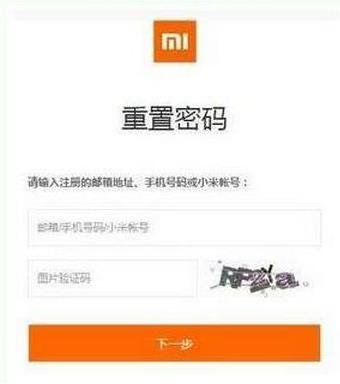 小米账号密码忘了怎么办