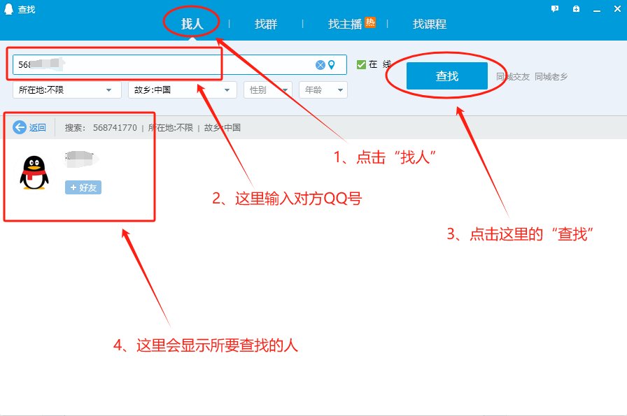 QQ号码在哪查找？
