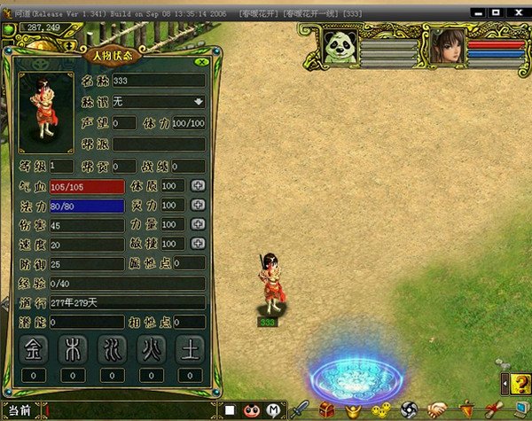 问道单机版7.1的介绍