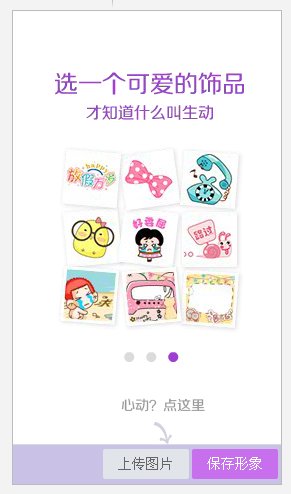 QQ秀怎么免费自定义照片呀？