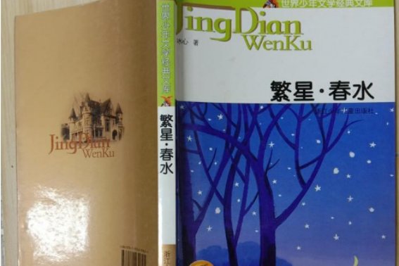 关于冰心写的繁星的现代诗